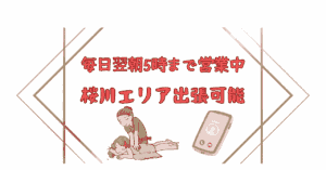 大阪出張マッサージ桜川エリアの説明画像