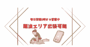 大阪出張マッサージワンクラス難波エリアの紹介画像